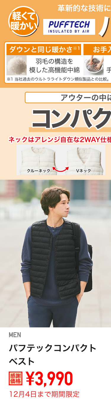 メンズパフテックコンパクトベストが期間限定価格でお買い得