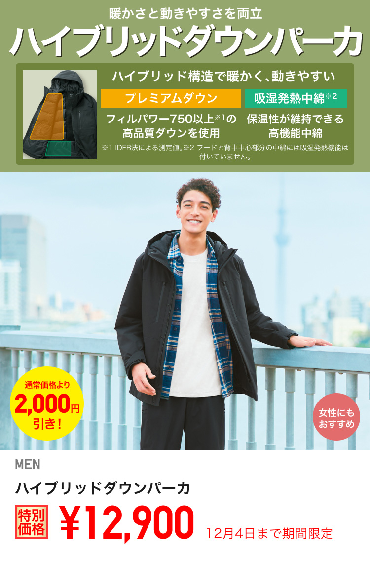 メンズハイブリッドダウンパーカが期間限定価格でお買い得