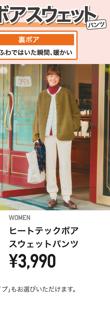 レディース暖パン