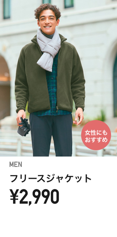 メンズフリース