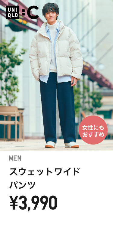 メンズスウェットワイドパンツ