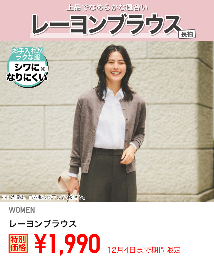 レディースレーヨンブラウスが期間限定価格でお買い得