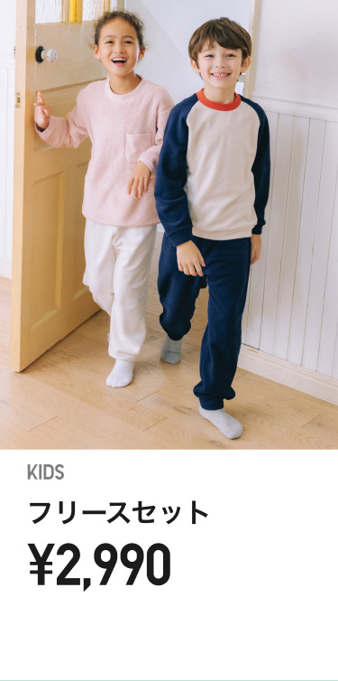 キッズルームウェア