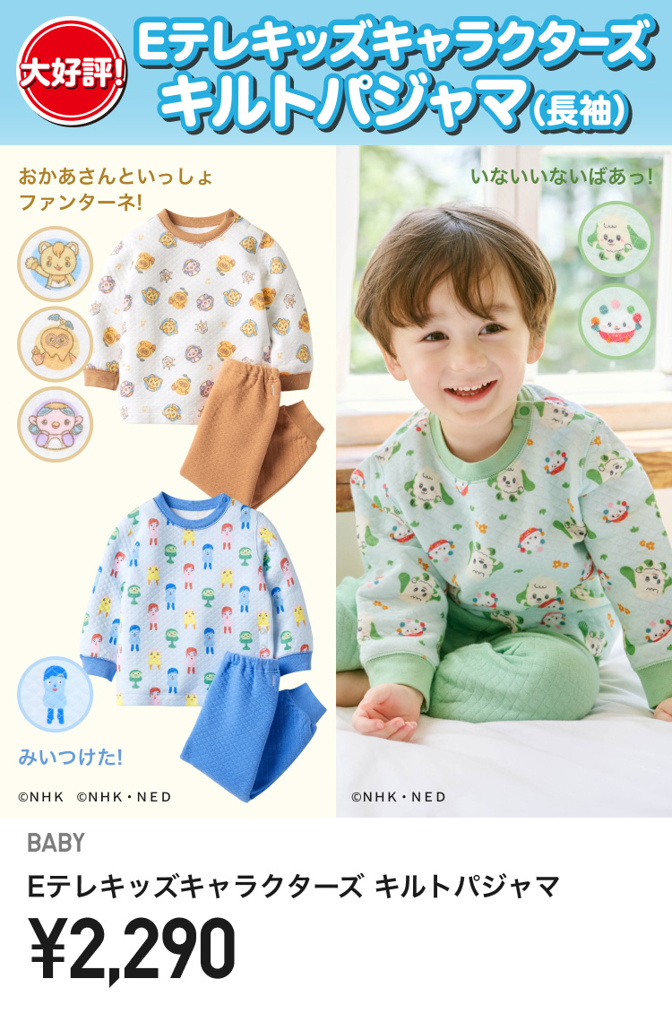 ベイビーパジャマ