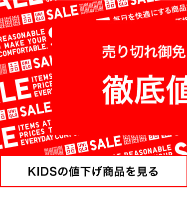 キッズ値下げ