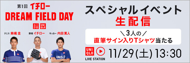 11月29日(土曜日)のライブステーションのページはこちらから。