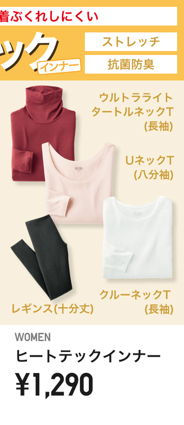 レディースヒートテックインナー