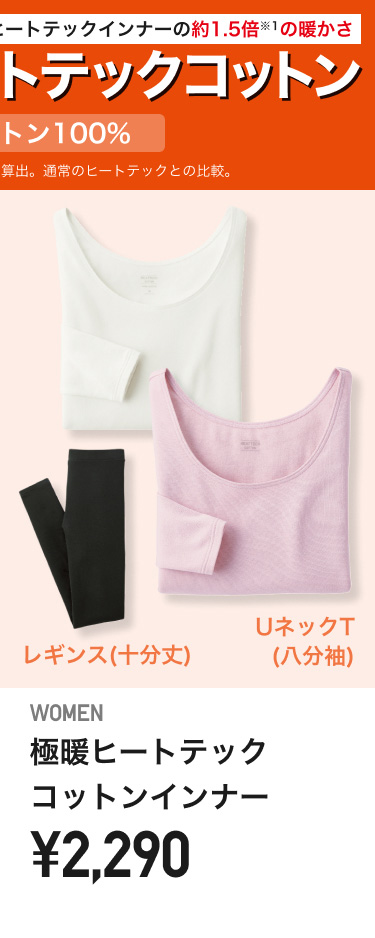 レディース極暖ヒートテックコットンインナー