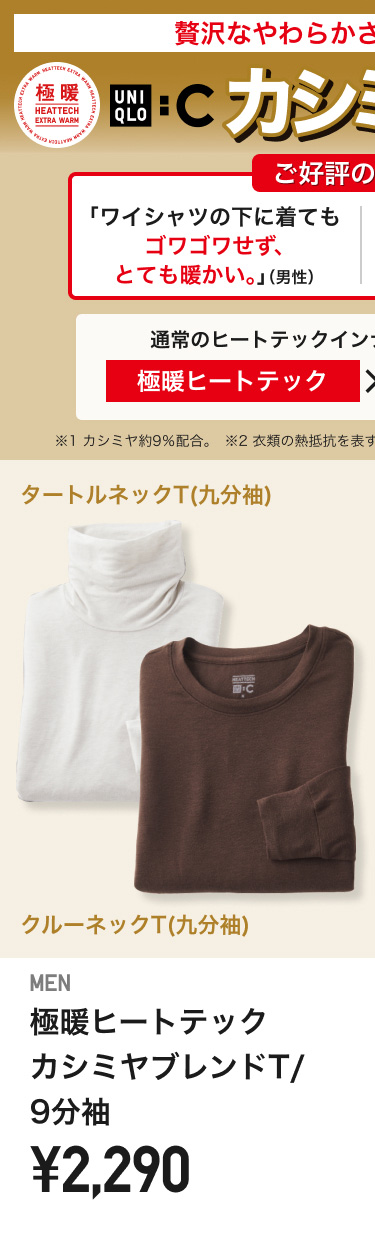 メンズ極暖ヒートテックカシミヤブレンドT