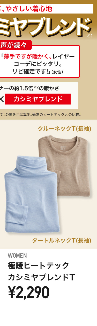 レディース極暖ヒートテックカシミヤブレンドT