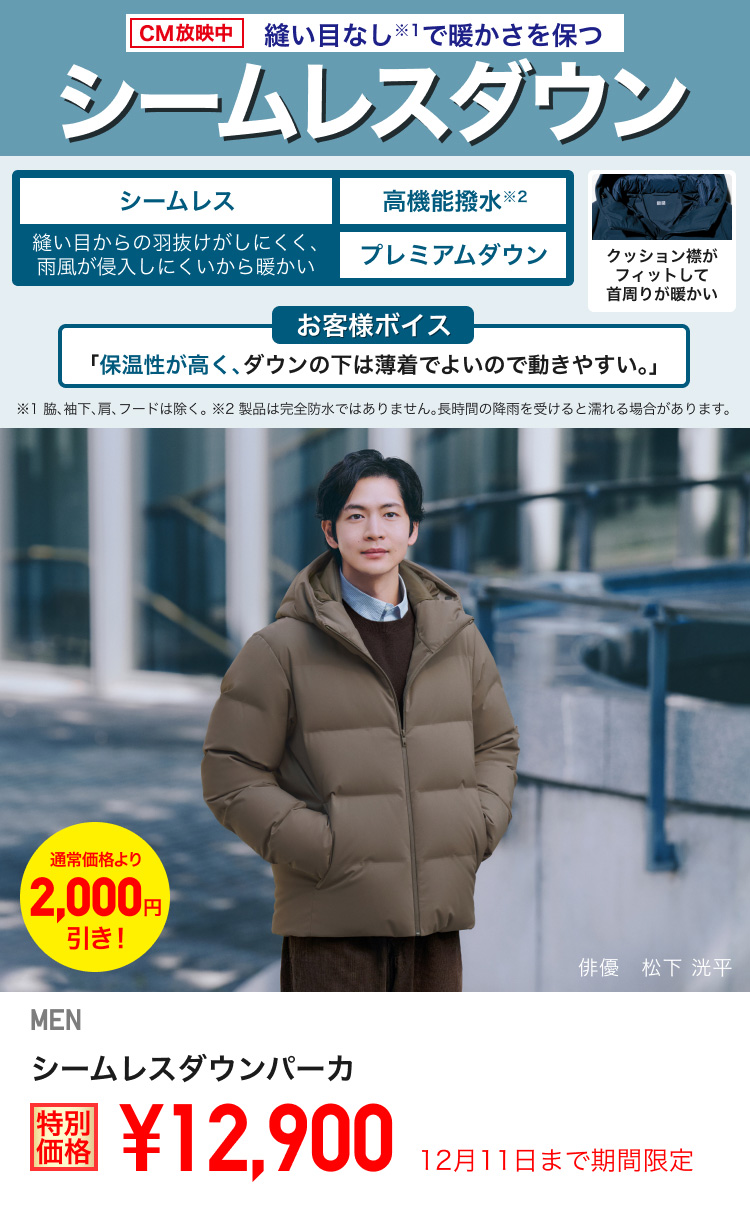 メンズシームレスダウンパーカが期間限定価格でお買い得