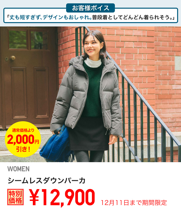 レディースシームレスダウンパーカが期間限定価格でお買い得