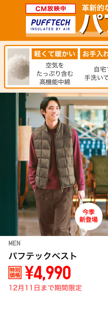 メンズパフテックベストが期間限定価格でお買い得