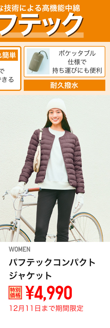 レディースパフテックコンパクトジャケットが期間限定価格でお買い得