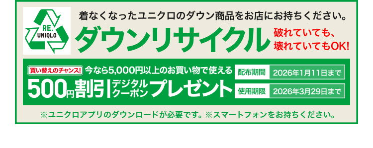 ダウンリサイクルの特集ページはこちらから。