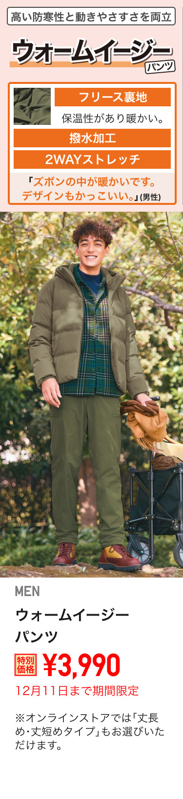 メンズウォームイージーパンツが期間限定価格でお買い得