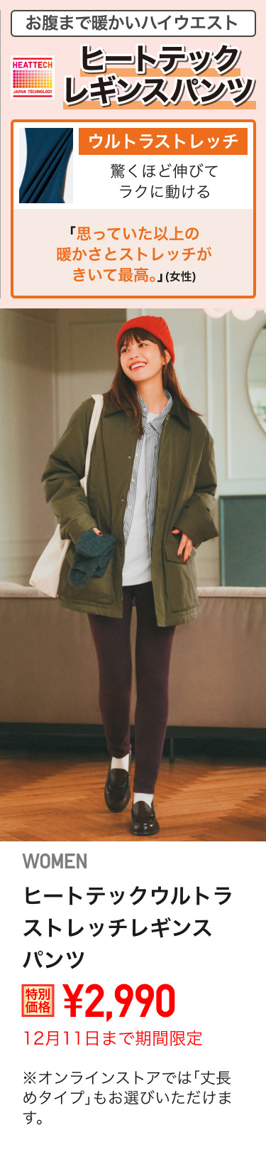 レディースヒートテックウルトラストレッチレギンスパンツが期間限定価格でお買い得