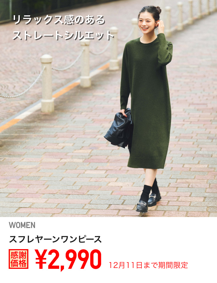 レディーススフレヤーンワンピースが期間限定価格でお買い得