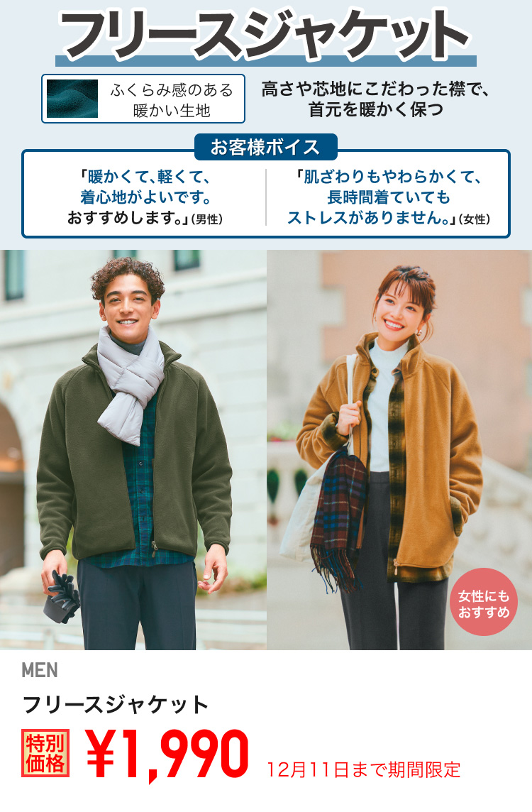メンズフリースジャケットが期間限定価格でお買い得