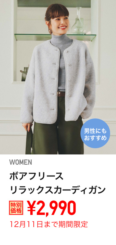 レディースボアフリースリラックスカーディガンが期間限定価格でお買い得