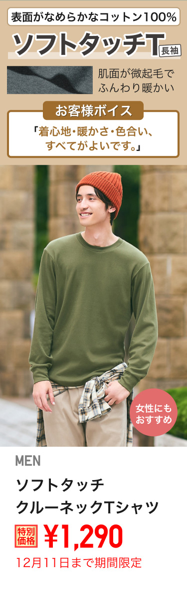 メンズソフトタッチクルーネックTシャツが期間限定価格でお買い得