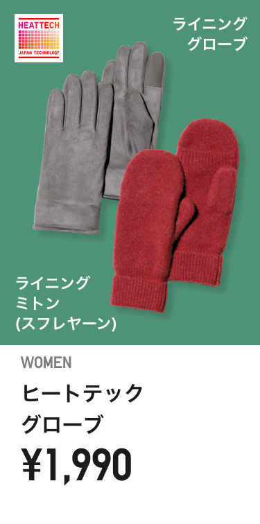 ヒートテックグローブ