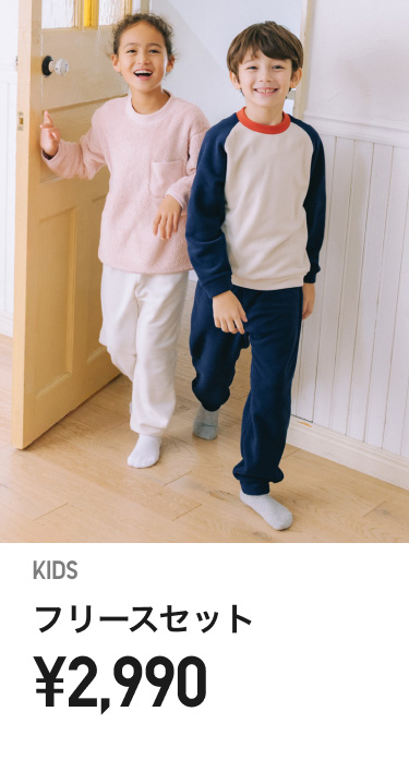 キッズルームウェア