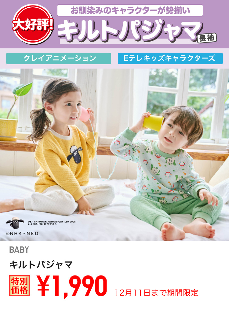 ベイビーキルトパジャマが期間限定価格でお買い得