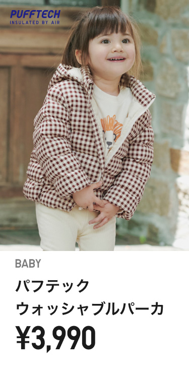 ベイビーアウター