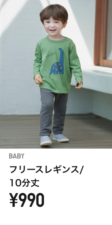 ベイビーレギンス