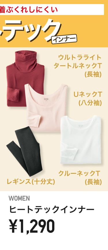 レディースヒートテックインナー