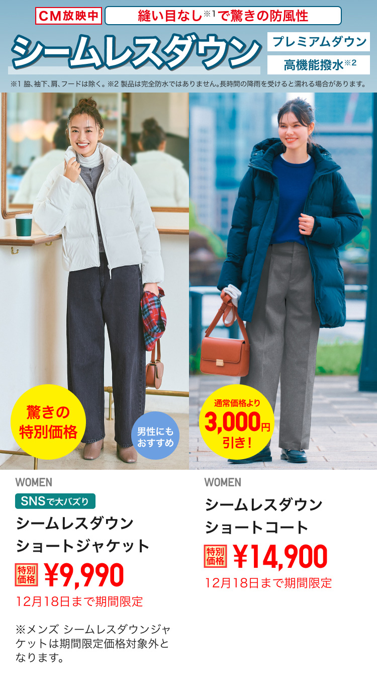 レディースシームレスダウンショートジャケット・コートが期間限定価格でお買い得