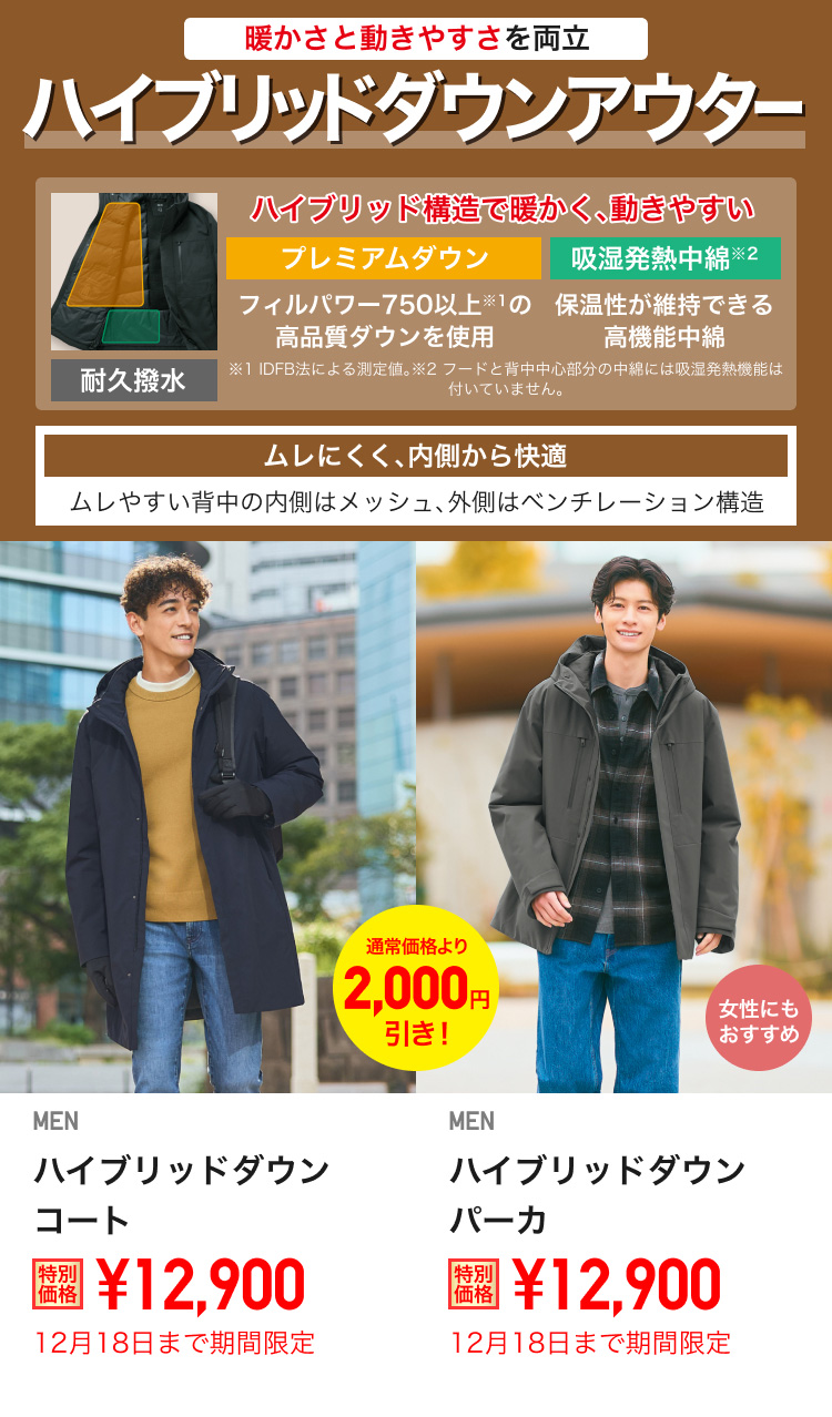 メンズハイブリッドダウンコート・パーカが期間限定価格でお買い得