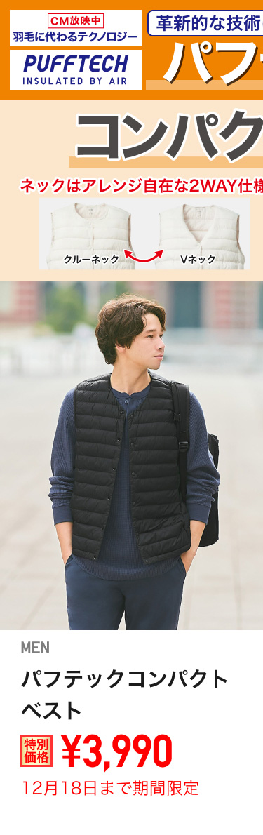 メンズパフテックコンパクトベストが期間限定価格でお買い得