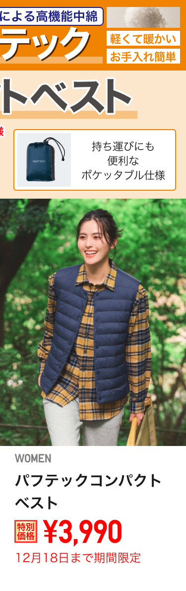 レディースパフテックコンパクトベストが期間限定価格でお買い得