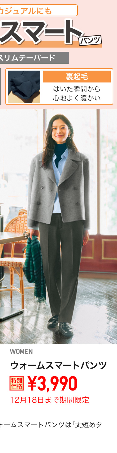 レディースウォームスマートパンツが期間限定価格でお買い得