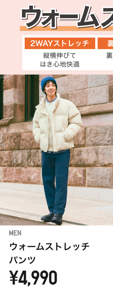 メンズ暖パン