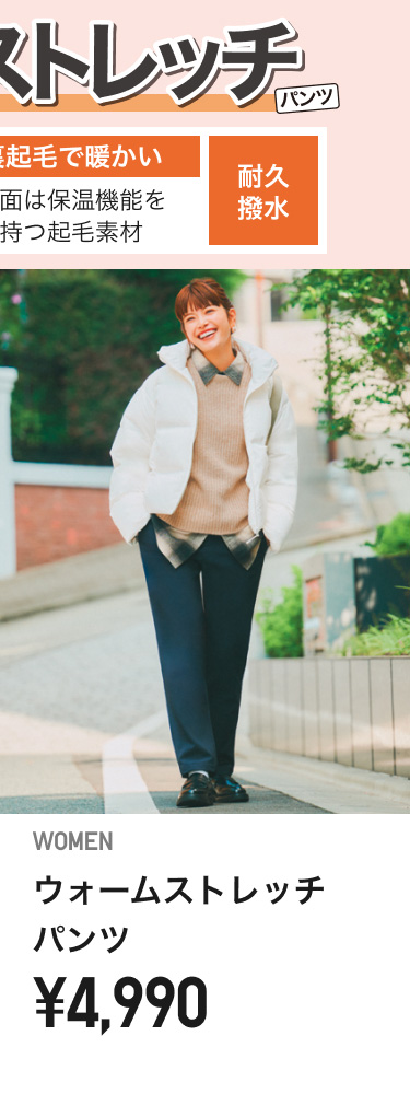 レディース暖パン