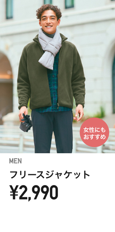 メンズフリース