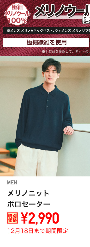 メンズメリノニットポロセーターが期間限定価格でお買い得