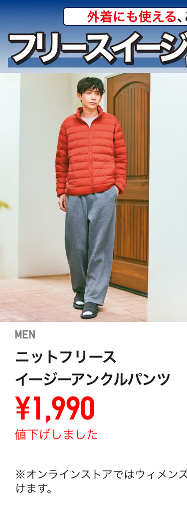 メンズイージーパンツ値下げ