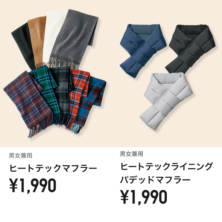 ヒートテックマフラー