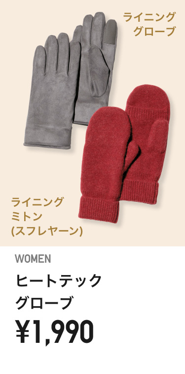 ヒートテックグローブ