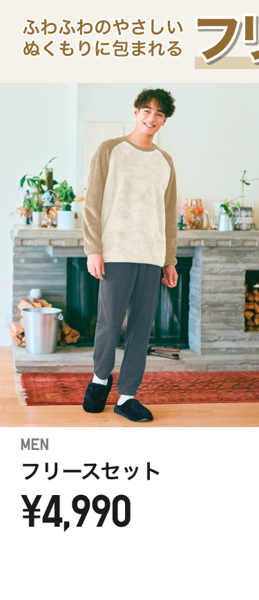 メンズルームウェア