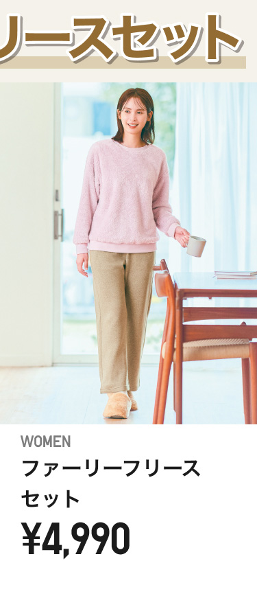 レディースルームウェア