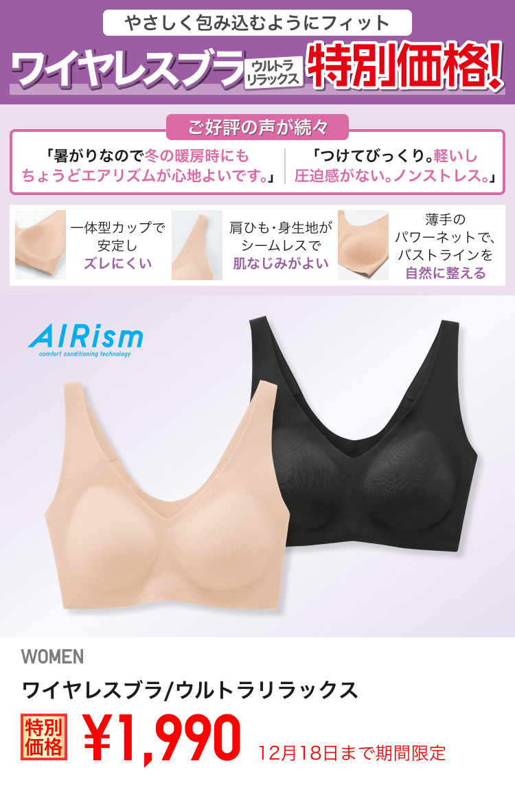 レディースワイヤレスブラ/ウルトラリラックスが期間限定価格でお買い得