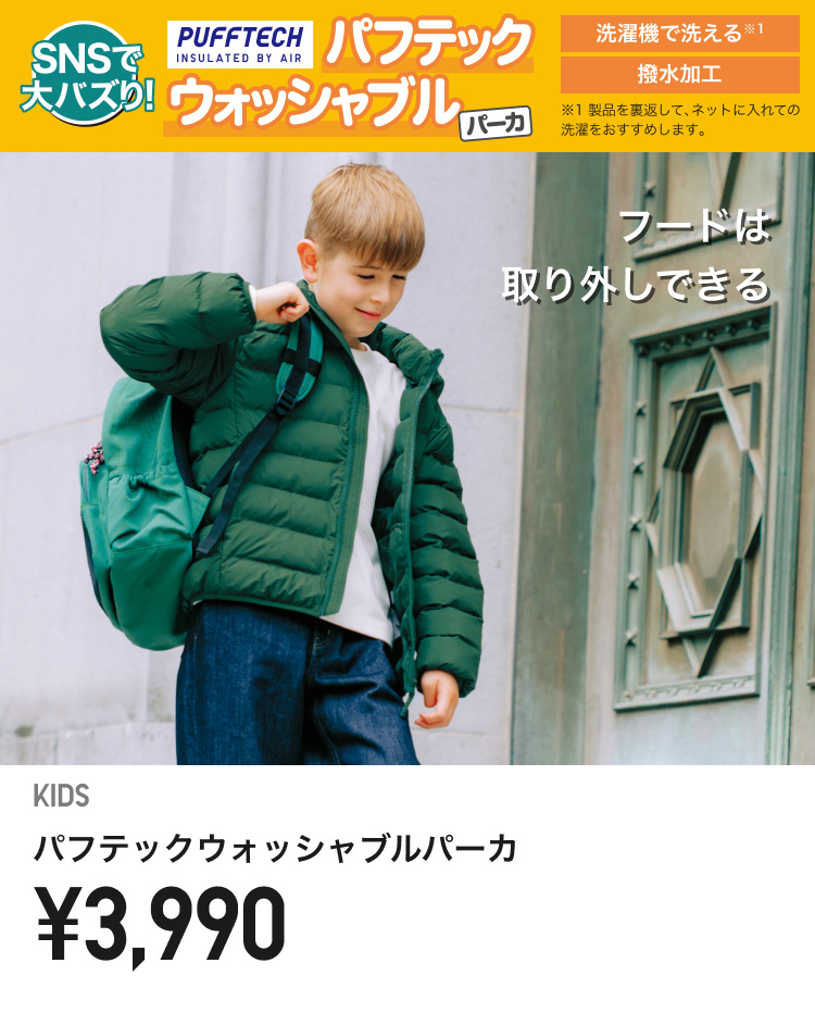 キッズパフテック