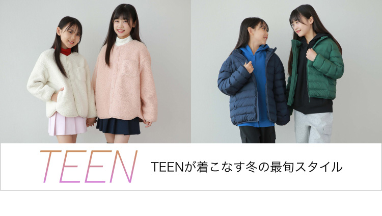 ティーン特集のページはこちらから。