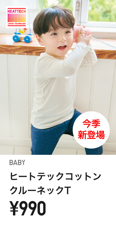 ベイビーインナー