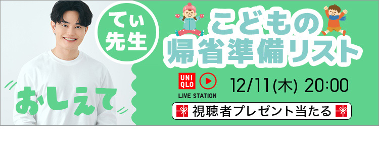 12月11日(木曜日)のライブステーションのページはこちらから。